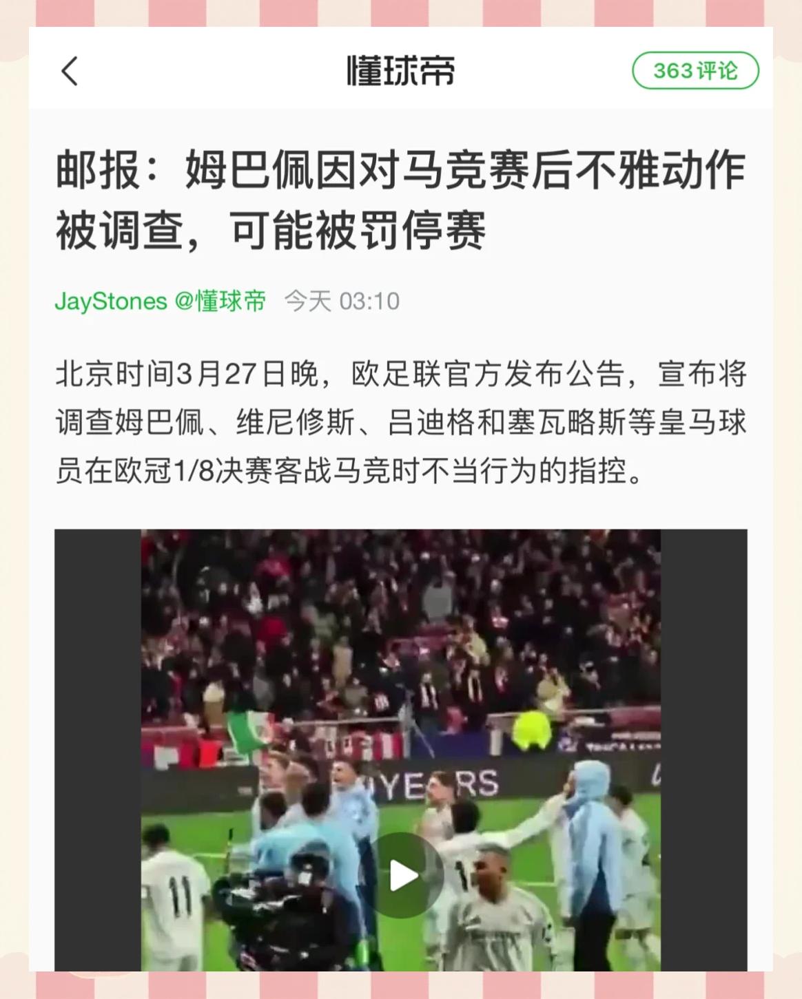 姆巴佩官方宣布夺冠新规，塞尔维亚队引发争议！